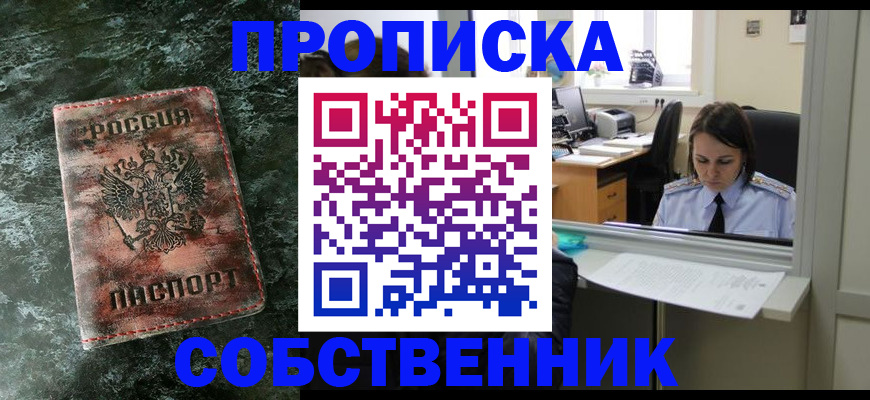 купить прописку в Кисловодске