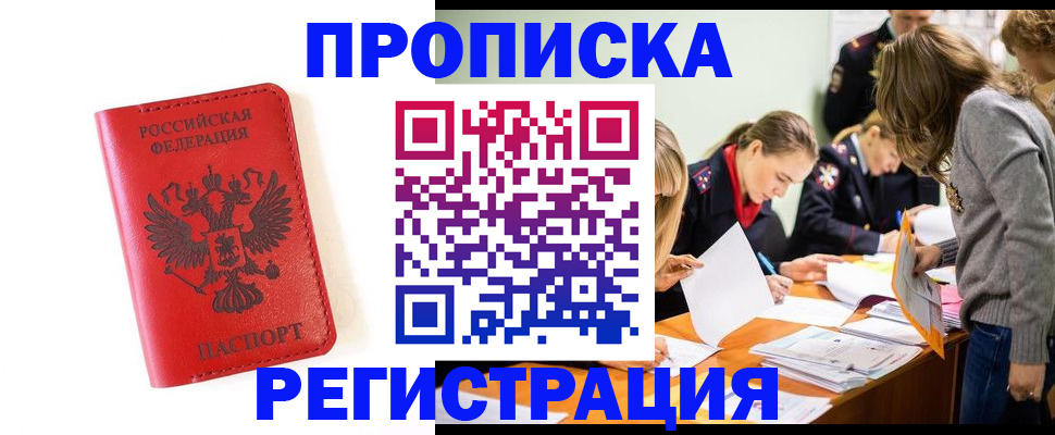 временная регистрация в Кисловодске